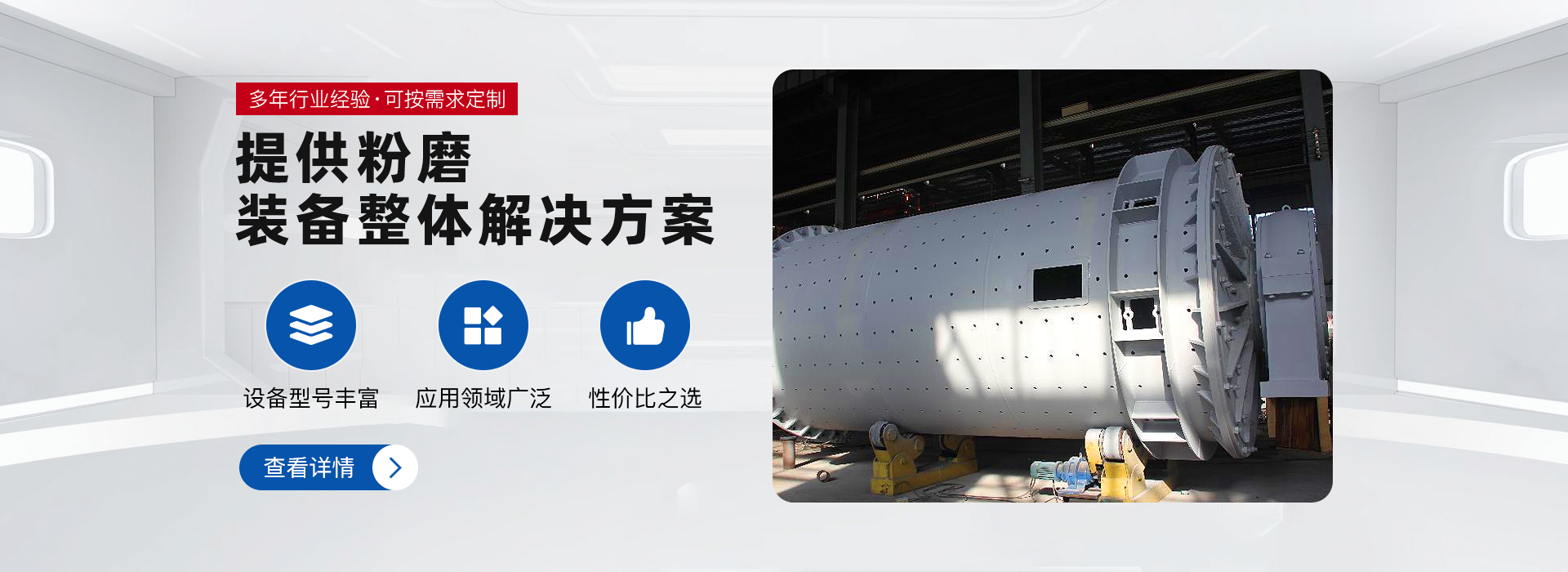 球磨機